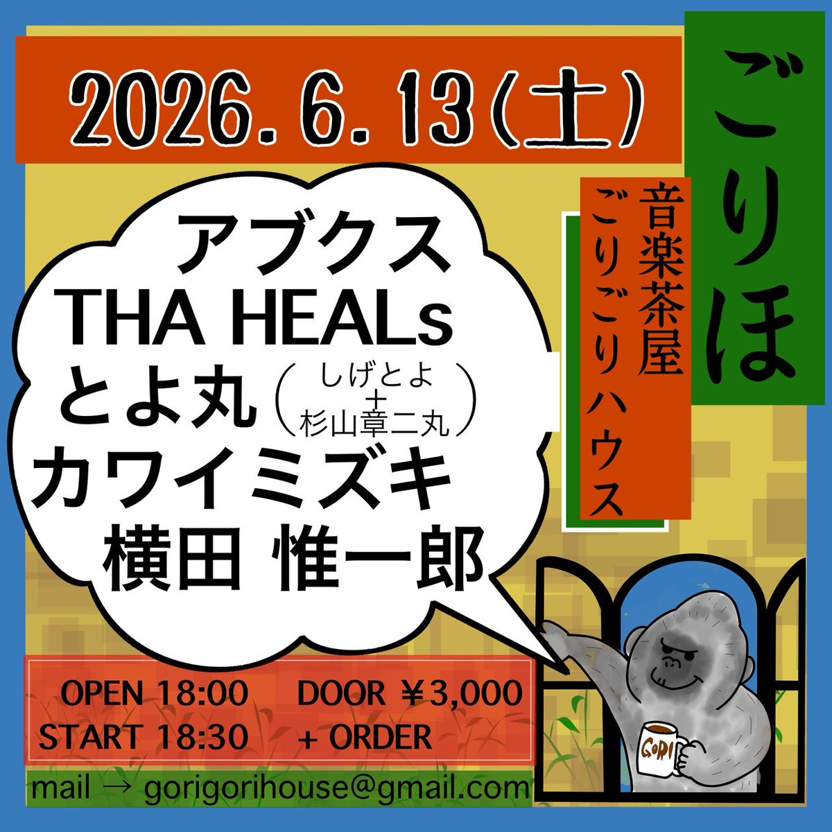 gorigorihouse's tweet photo. 2026.6.13 土曜
ふじさんpre
[ごりほvol.3]
開場18:00開演18:30
入場3,000YEN+オーダー
-出演-
アブクス
THA HEALs
とよ丸
[しげとよ＋杉山章二丸]
カワイミズキ
横田惟一郎

"""予約
gorigorihouse@gmail.com

HP
https://t.co/krS3owCWyL

#ごりごりハウス
#埼玉ライブ""" https://t.co/4R7i7HpdTt