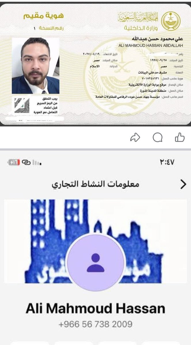 kN4pmdIvf9VdYsk's tweet photo. السادة وزارة الداخلية.. هذا المقيم المصري لا زال يمارس عمله في مهنة التعقيب وقام بنشر هوية مقيم وزوجته بحجه عدم استلامه الاموال والتشهير فيهم @MOISaudiArabia 
@HRSD_SA 
@pss_ar 
@ppgovsa 
@MOI__911 
@kamnapp
@NCA_KSA https://t.co/eKWnnku1Ds