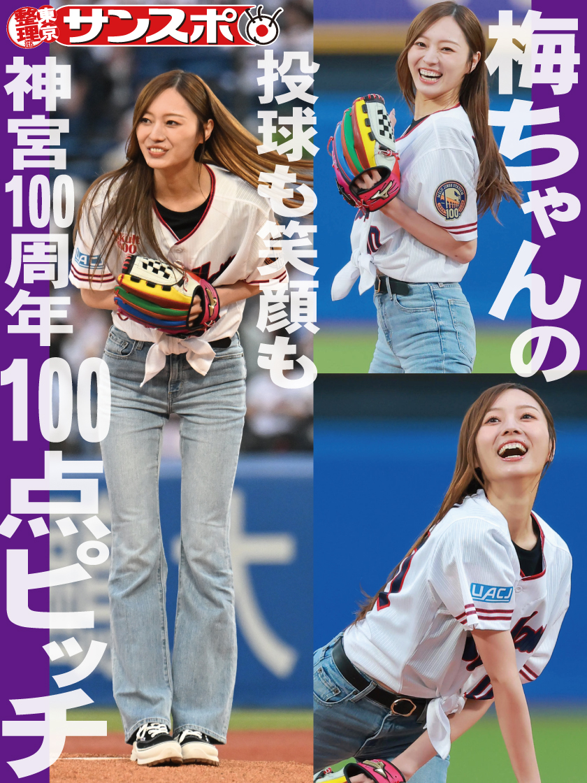 sanspoTYOeditor's tweet photo. ◥◣◥◣ 神宮100周年盛り上げた！ ◢◤◢◤

「明治神宮外苑創建100年記念　JINGU STADIUM DAY」に元乃木坂46の #梅澤美波 が始球式に登場！
ノーバン投球と笑顔で神宮球場を沸かせた！
#swallows