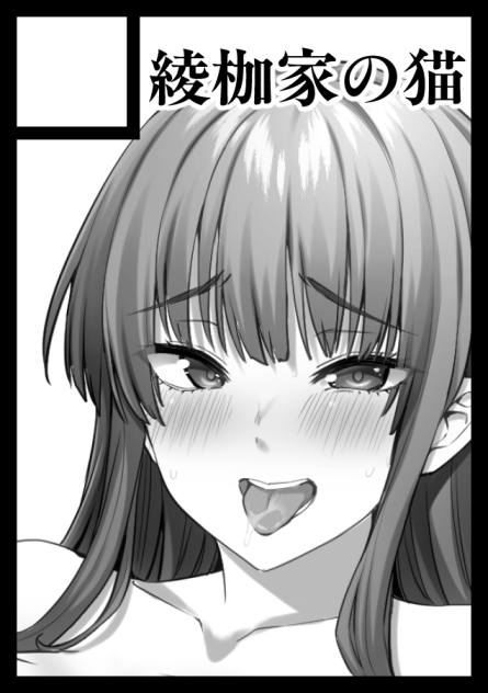 chiyoko241's tweet photo. あなたのサークル「綾枷家の猫」は、コミックマーケット108で「日曜日 東地区 “ケ”ブロック－50b (東１ホール)」に配置されました！
いまお姉ちゃん10のペン入れ中です！頑張ります～！！
https://t.co/JFcXLJEWSD #C108WebCatalog https://t.co/frBahR9OxR