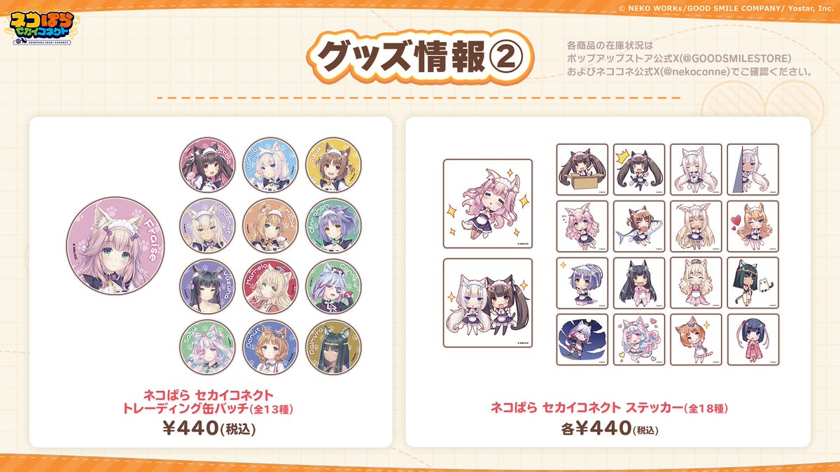 ネコぱら セカイコネクト公式 on X: 