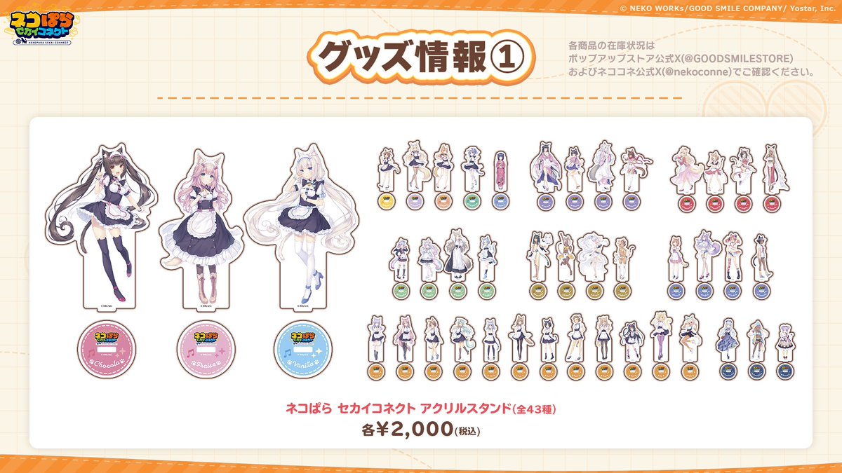 ME:I グッズ バラ売り可能※必ず説明確認 ネココネ グッズ情報】 「グッスマ ゲーム企画展」開催中！ 販売中の