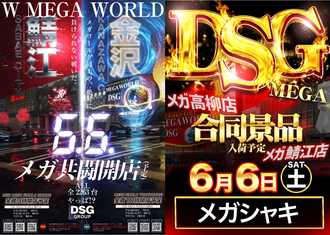DSG071727's tweet photo. #メガサバ愛ドル部

6月6日㊏❣️9時開店❣️

🔥メガ鯖江×メガ高柳🔥
絶対に負けないもん💪

もう結果は見えてるもん👑

＃メガシャキ
メガ同士の合同景品
こっちもチェックしてねん(*´ω｀*)

遊ぶならメガサバ一択でしょ💖

明日もご来店お待ちしております🫰 https://t.co/6kfY1IqUGP
