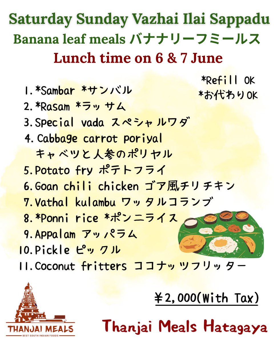 thanjaimeals's tweet photo. 今週末のランチ限定バナナリーフミールスの内容はこちら↓

サンバル
ラッサム
スペシャルワダ
キャベツと人参のポリヤル
ポテトフライ
ゴア風チリチキン
ワッタルコランブ
ポン二ライス
アッパラム
ピックル
ココナッツフリッター
 ¥2,000(税込)

#Thanjaimeals #タンジャイミールス https://t.co/oN0bmm1Mn0