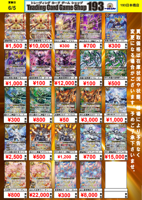 193日本橋 #バトスピ #バトルスピリッツ 🔥🔥バトスピ 最新弾買取情報