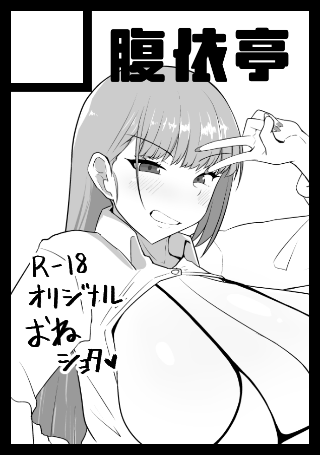 当選しました!ギャルのおねショタが多分出ます!
あなたのサークル「腹依亭」は、コミックマーケット108で「日曜日 東地区 "ケ"ブロック-57a (東1ホール)」に配置されました!コミケWebカタログにてサークル情報ページ公開中です! https://t.co/TC1LAsKWHc #C108WebCatalog