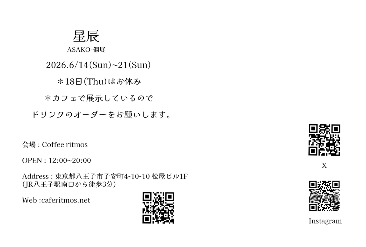 ASAKO_062103's tweet photo. お知らせが少々遅くなりました。
八王子駅近くのリトモスカフェにて
6月14日から21日まで
個展「星辰」を開催します。
是非いらしてください。
@Ritomarus https://t.co/3y7WegWZOs