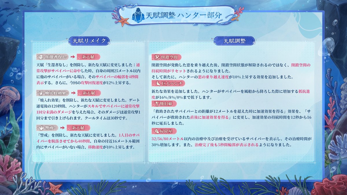 IdentityVJP's tweet photo. （2/3）天賦調整内容はこちら： https://t.co/BU84zbeAC4