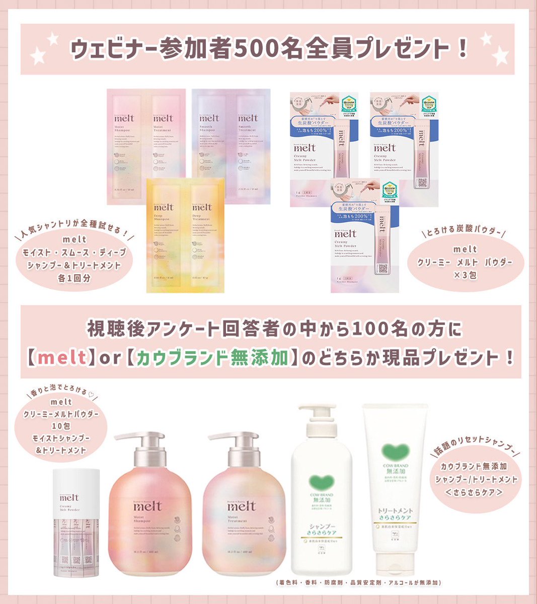 meltbeauty_jp's tweet photo. 📢緊急告知📢
なんと...！この度、meltとカウブランド無添加さんとコラボウェビナーを開催することになりました！

みんなが気になる●●●について、両社の開発・研究員が対談します🫧

前代未聞のコラボ企画は、下記emmeさんの投稿よりご応募ください✨

📍7月2日19時〜

https://t.co/qoYZvdqnVr https://t.co/kzU80ie12D