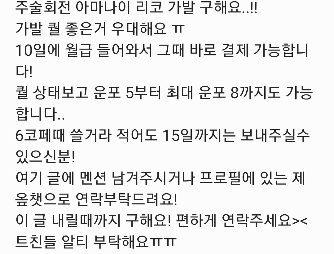 moabooing's tweet photo. #코스장터 #rt 
아마나이 리코 가발 구해요!!
편하게 연락주세요!! 
생각보다 제가 산게 퀄이 안좋아서 급하게 구해봐요! 6월 10일에 결재가능하니까 예약거래 가능하신분.. 글 읽고 연락주세요 https://t.co/sIU4Kmi2ah