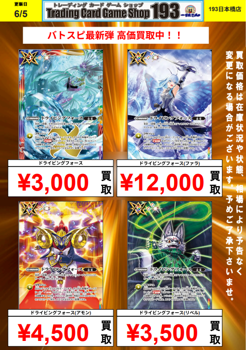 193日本橋 #バトスピ #バトルスピリッツ 🔥🔥バトスピ 最新弾買取情報