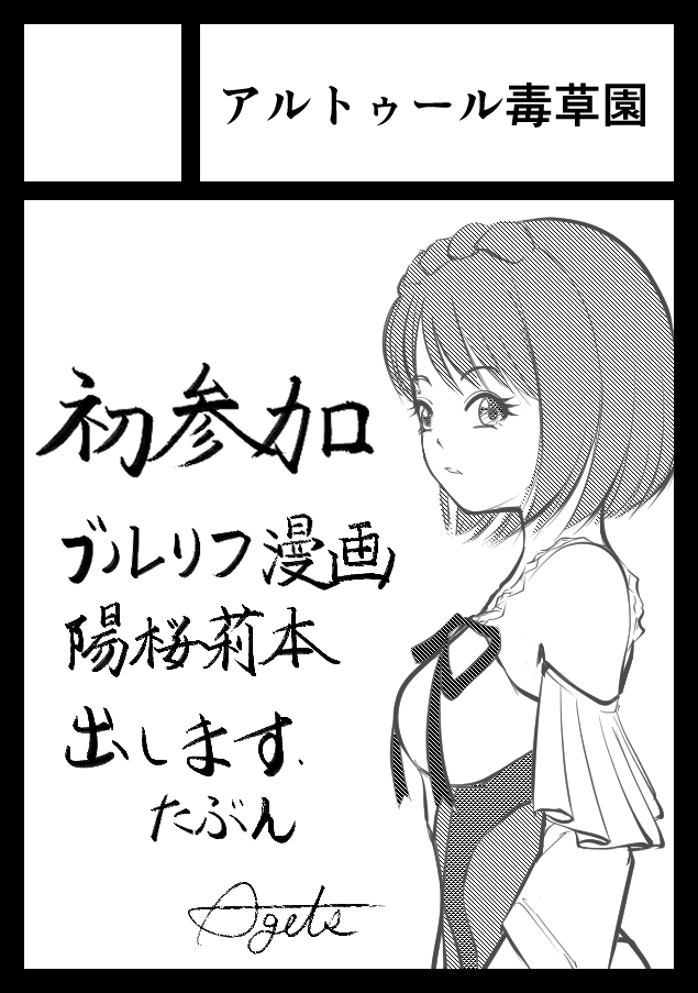 agets_kurokawa's tweet photo. とうとう、この通知を頂ける日が来たようで。
さてさて・・・どうしようかな(今からかよ)

あなたのサークルは 土曜日 東地区 “ノ”ブロック－12b (東２ホール) に配置されています。 https://t.co/4E5dzMSq0c