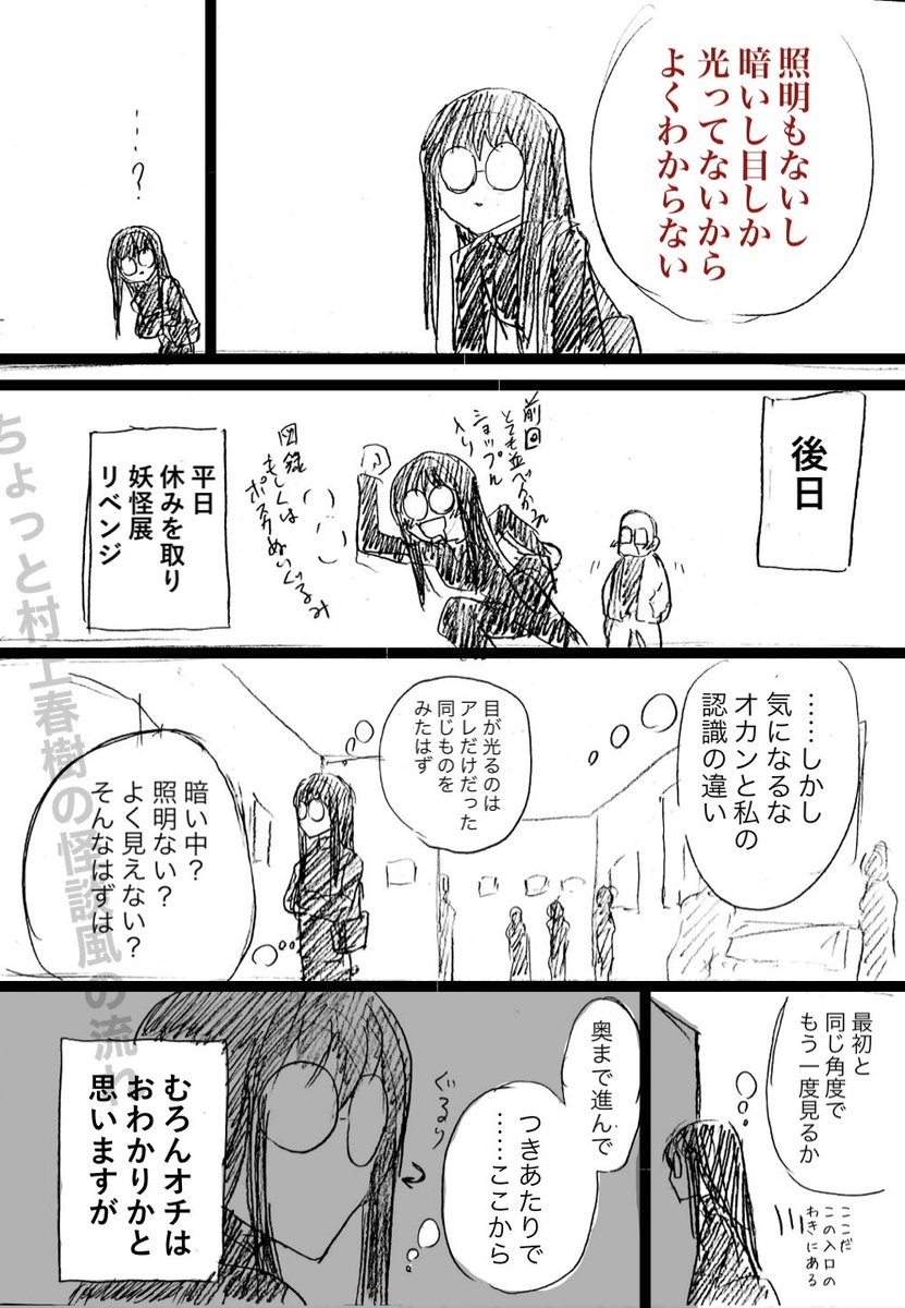amayamacaroon's tweet photo. 去年展覧会であったオカルトのような微妙な体験、描いてよしと以前言っていただけたので描きました！！ほんとに妖怪のしわざだったらいいなぁ！！
(1/3) https://t.co/0qZo70O92u