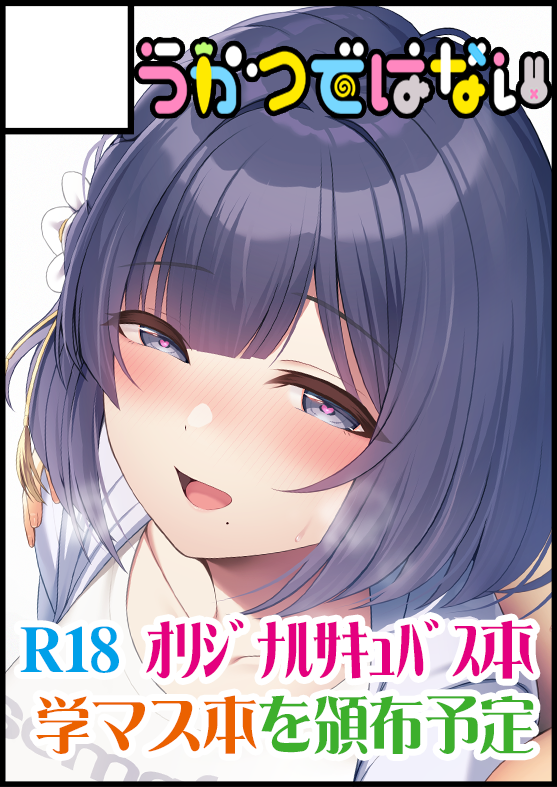 noukatu's tweet photo. 「だいなそ～ハウス」さんのご好意でC108も「うかつではない」の新刊を委託頒布して下さるとの事です…！本当にありがとう…！😭🙏✨
何卒よろしくお願いします～！新刊頑張って良い本にします…！💪✨

◎貴方のサークル「だいなそ～ハウス」は、土曜日 東地区 東２ホール ソ02a に配置されました。 https://t.co/5xftkpjNiF