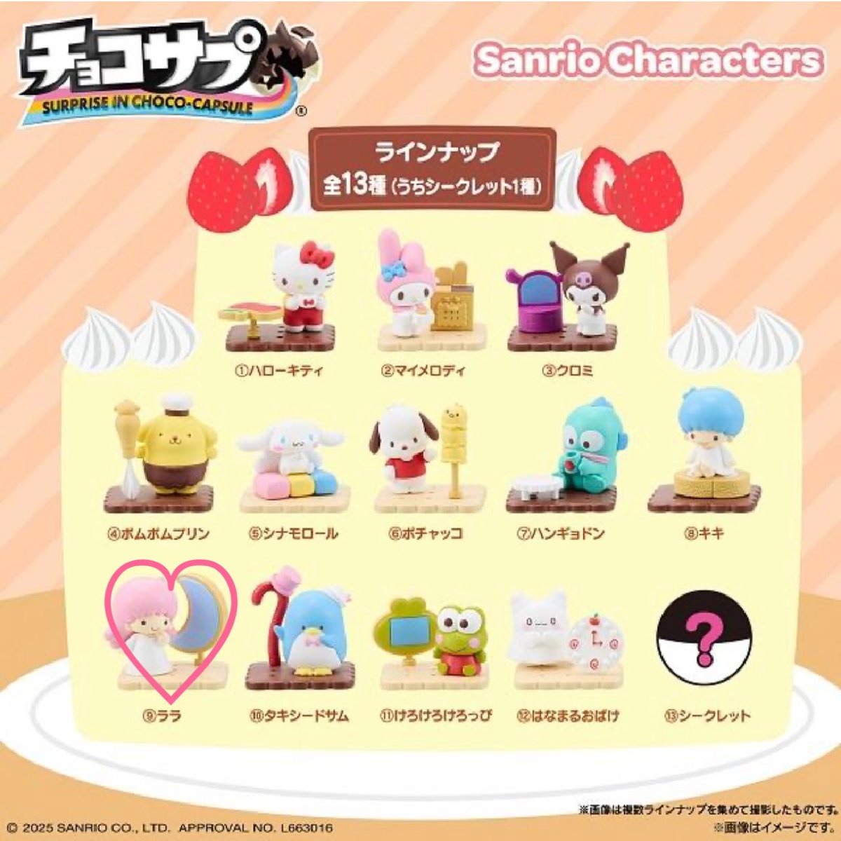 86_kitty111's tweet photo. サンリオ チョコサプ 交換

譲)マイメロ
　 シークレット
　 ホンダ(ハローキティチョコエッグ)

求)ララ

郵送同日発送希望 https://t.co/rUpE3sN1f5