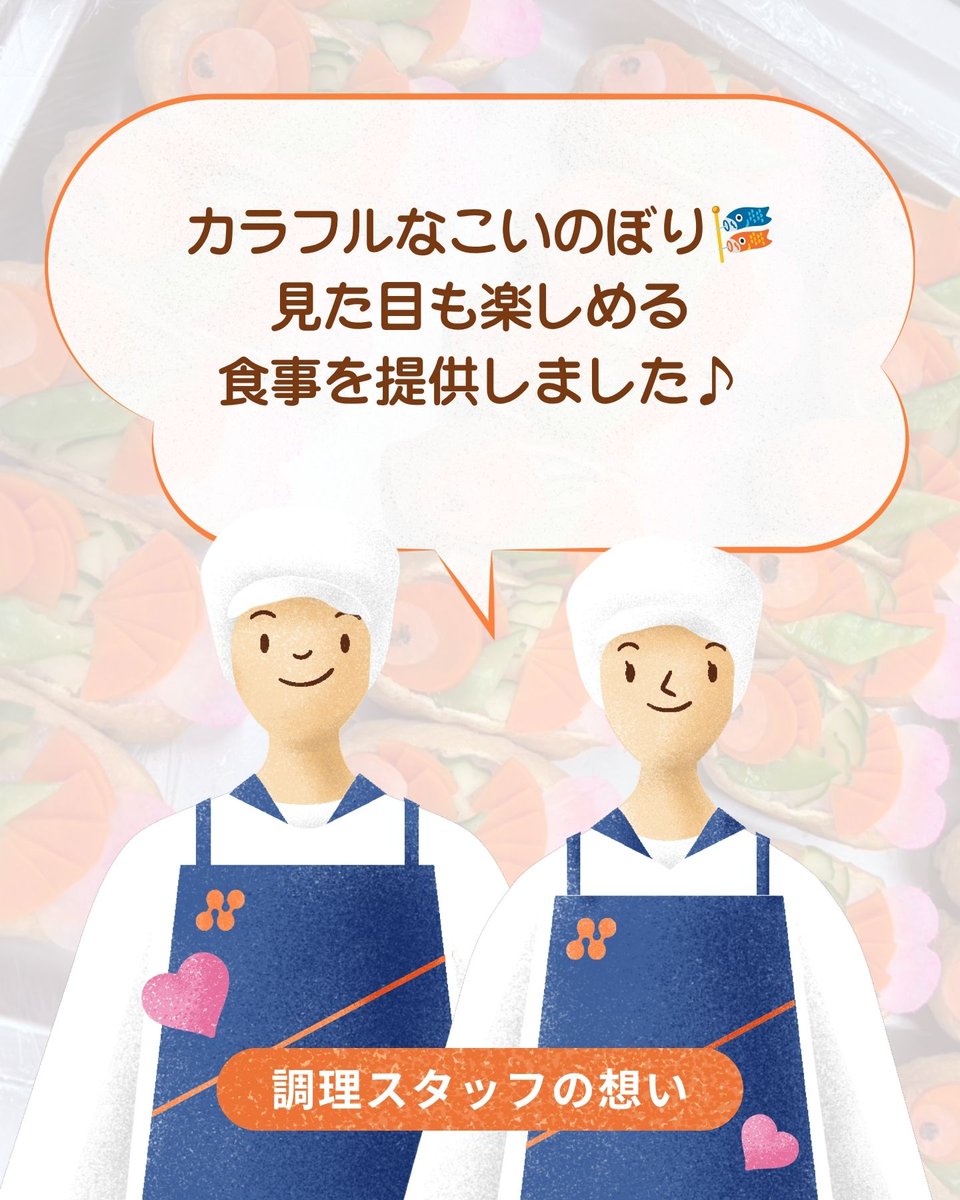 Nifs_jp's tweet photo. カラフルなこいのぼり🎏

一つずつ盛り付けを行った、こだわりのお食事✨

行事食はいつもの食事よりも大変ですが、
その分「よろこんでほしい」というスタッフの気持ちが伝わってきます💛 https://t.co/n03oALx9JN