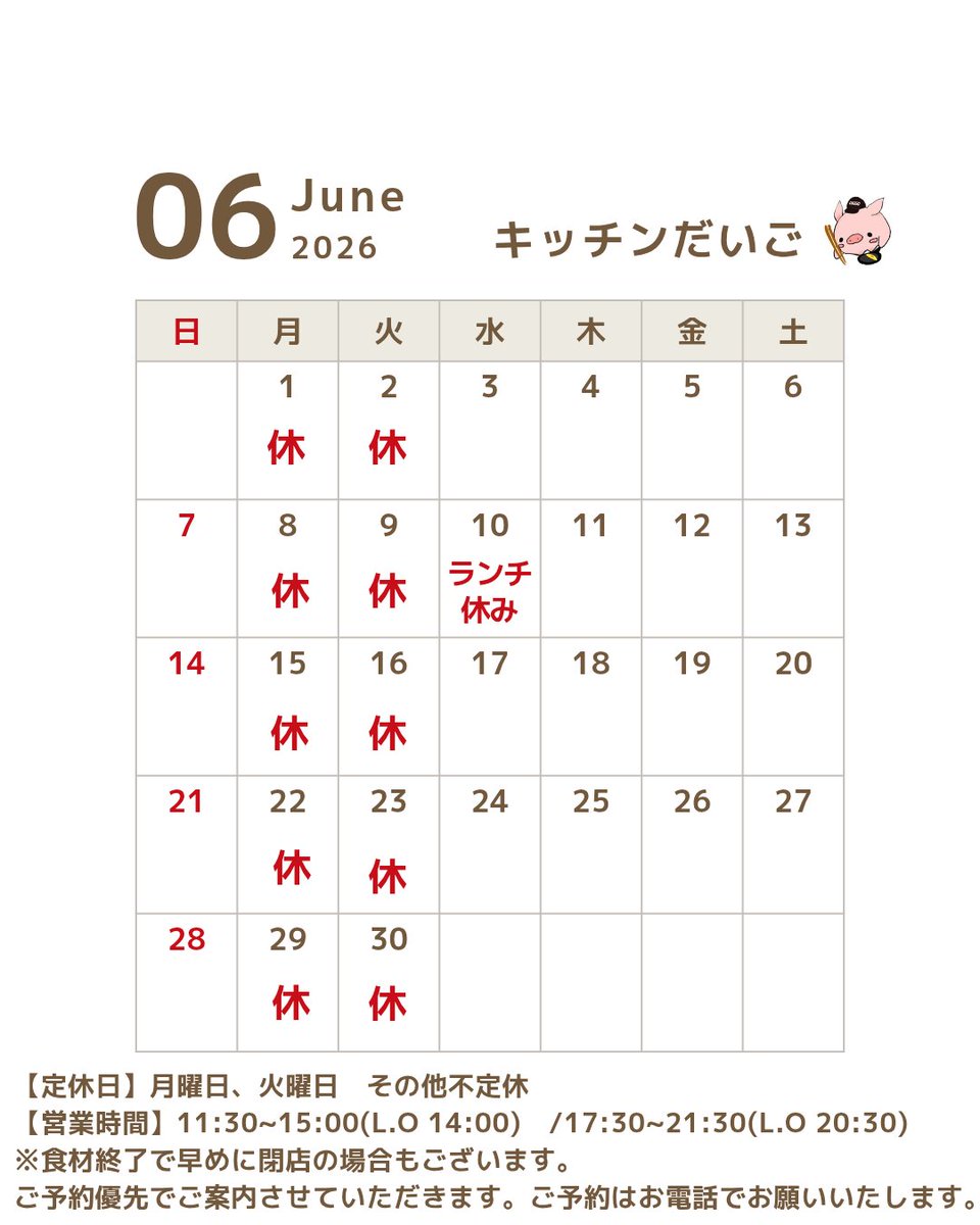 kitchen_daigo's tweet photo. いつもありがとうございます🙇だいごです

6月の営業予定に変更がございます。
何卒ご了承くださいますようお願い申しあげます。

・定休日：月曜日、火曜日
・6/10 講習会出席の為、ディナーのみの営業となります。

また変更等ありましたらお知らせいたします🙇
どうぞよろしくお願いいたします🙇🙇 https://t.co/819sga7YVO