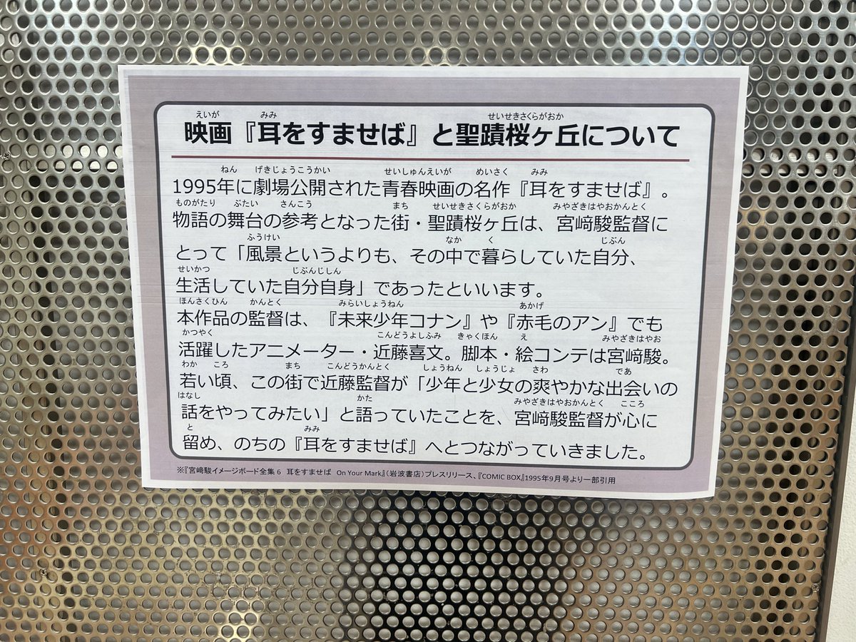otha_rakuda's tweet photo. 仕事帰りに。

『耳をすませば』

しずくちゃんの声と
『おもひでぽろぽろ』の
小学生の頃の、たえこちゃん

同じ声優さんだったのは
知らなかった。

団地好きなので…
やっぱり多摩っていいな。

#聖蹟桜ヶ丘
#耳をすませば https://t.co/z2wF7qAyrt