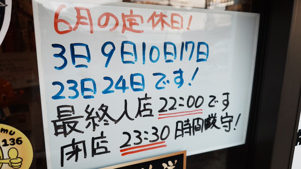 topdandy's tweet photo. 乙です👍️
定休日のご案内

営業日は店舗駐車場でトラック撮影をデコトラＴＶが行いますので是非お立ち寄り下さい。

#酒喰処あかり
#山陽小野田市埴生
#デコトラＴＶ https://t.co/F8Vo7NoWwy