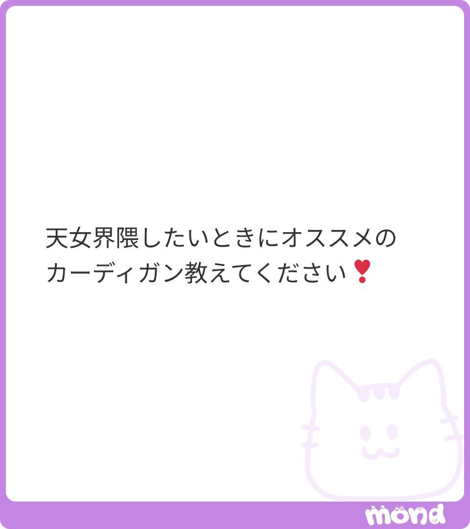 _shmphali's tweet photo. 基本肌の露出が出来ないので(軽度の日光過敏症)基本カーディガン、写活の際は天女界隈してるので任せてください⊂( ᴖ ̫ᴖ)⊃💞過去にまとめたものは引用の通りなので新しく購入したもの・狙っているものを載せておきます𛰙᭜𖫴𖫰𖫱𖫳𖫲𖫲𖫳𖫴𖫰𖫱꛰ ᭜𖫴𖫰𖫱𖫳𖫲𖫲𖫳𖫴𖫰𖫱꛰ʕᨦ🌟 https://t.co/3cMWIJpUZu