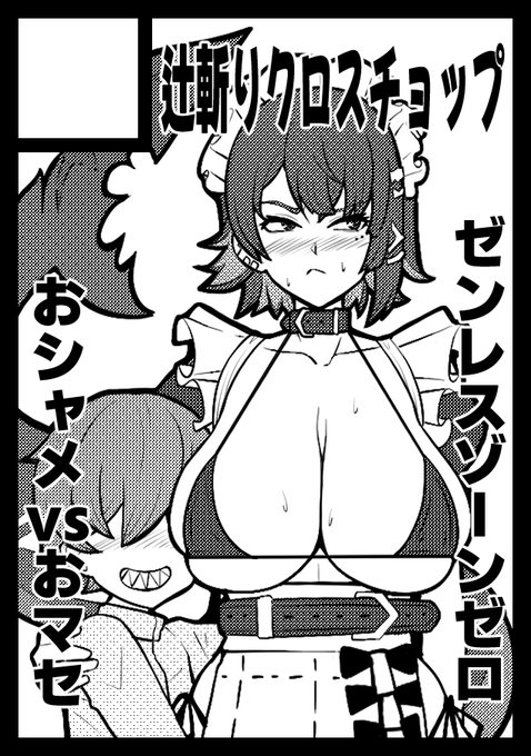 あなたのサークル「辻斬りクロスチョップ」は、 コミックマーケット108で 「日曜日 東地区 "F"ブロック-40b (東7ホール)」に 配置されました! C108、おかげさまで当選しました! ゼンゼロからエレンのドスケベ本予定 今の心はロスカリファ! #C108WebCatalog