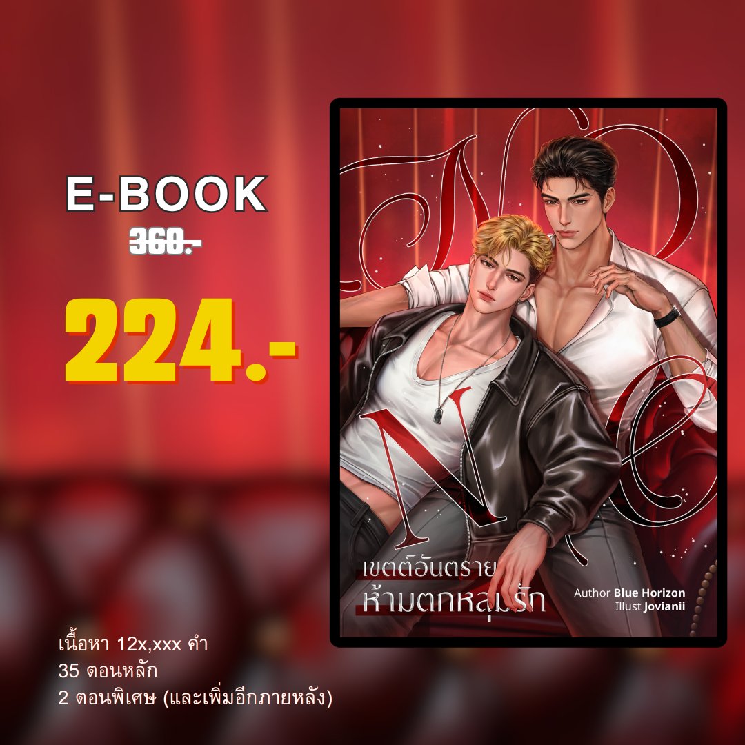 ppthewriter's tweet photo. ฝากรีด้วยนะคะ 💞
E-Book #เขตต์อันตราย มาแล้ว ~

"พี่... ชอบเขตต์"
"แต่เขตต์ไม่ได้เป็นเกย์"

เรื่องราวของเกย์หนุ่มและชายแท้ การก้าวข้ามเส้นแบ่งการเป็นเพื่อนสู่การเผยความในใจที่ไม่อาจสมหวัง การก้าวผ่านเรื่องเพศ ฟังเสียงหัวใจ และยอมรับตัวตน

Slice of life, Slow burn, Coming of Age, Feel Good

เนื้อหาทั้งหมด 12x,xxx คำ (ผ่านการพิสูจน์อักษรแล้ว)
ตอนหลัก 35 ตอน
ตอนพิเศษ 2 ตอน (มีเพิ่มอีก+เปิดรับรีเควสต์)

link ในเมนชั่นค่ะ