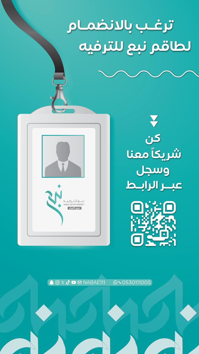 NABAE111's tweet photo. تحب تكون مؤثر؟ 💎
ودك تتطور أكثر؟ ✨

حيّاك معنا فــي 🔻
فريق نبع للترفيه 🎈

كن شريكنا في الإبداع والتميز 🌟

للرجال 🔗
https://t.co/Yr4CYKdaRd

للفتيات 🔗
https://t.co/RdCkiGw5kD

تعرف علينا وعلى برامجنا أكثر 🔗
https://t.co/suzBQlhvaj

#نبع_للترفيه 🎈 https://t.co/8sfND68Fnu