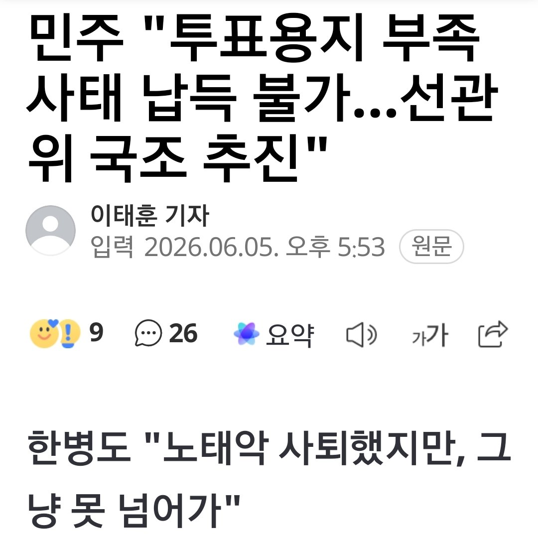 jnjfilm's tweet photo. 어떤 의도가 있었는지 갑자기 규정은 왜 바꿨는지 조사해야 한다. 또한 선관위원장은 왜 전문성 1도 없는 대법관이 해야 하나? 이번기회에 선관위에 대한 대대적인 개혁이 필요하다. https://t.co/jDCcJSCaYe