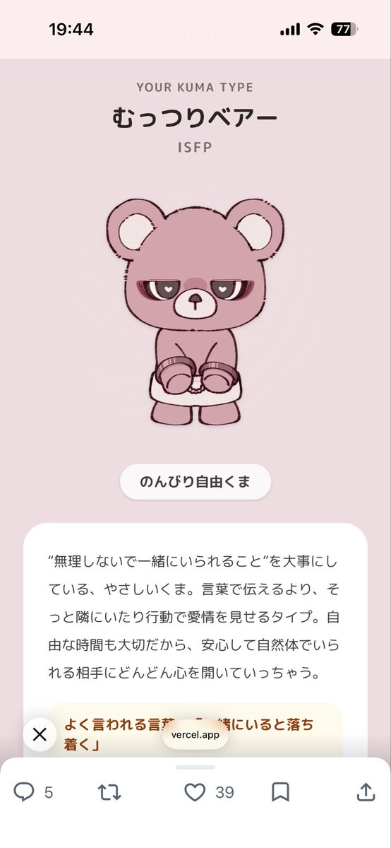te328southeast's tweet photo. 試してみました…当たってるかどうか？分かりません😅

#恋するへびべあ診断

https://t.co/5h2VVrqp3G https://t.co/8bh3dP7pRa