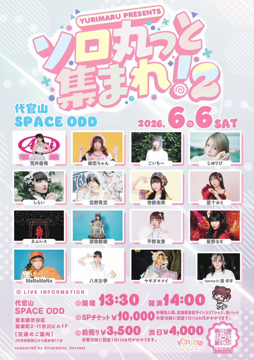 yurimaru_japan's tweet photo. いよいよ明日‼️#ソロ丸っと集まれ！２💫開催✨✨✨ドキドキ...

素敵な出演者さまと、ソロアイドルも最高で最強‼️を全身全霊でお届けします🥰❤️‍🔥
少しでも迷ってたら絶対来て欲しい‼️
ここを選んでよかったと笑顔でお帰り頂くこと、約束し丸🫶🏻🤍

🎫https://t.co/nBIPZpIf2q
📹https://t.co/RVzhrpttSI https://t.co/O1IcHwGAXe