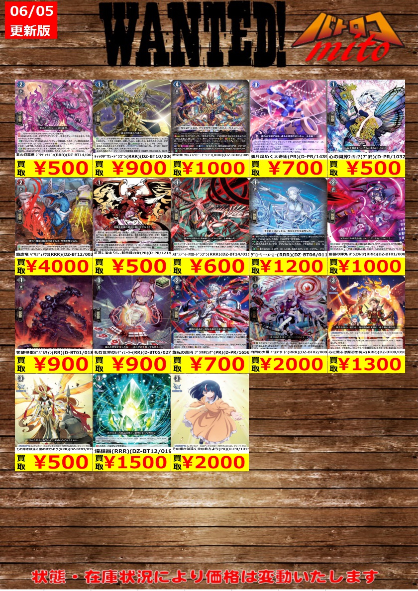 高価買取情報】 【6⃣/5⃣更新】 今週のヴァンガードの買取表はコチラ