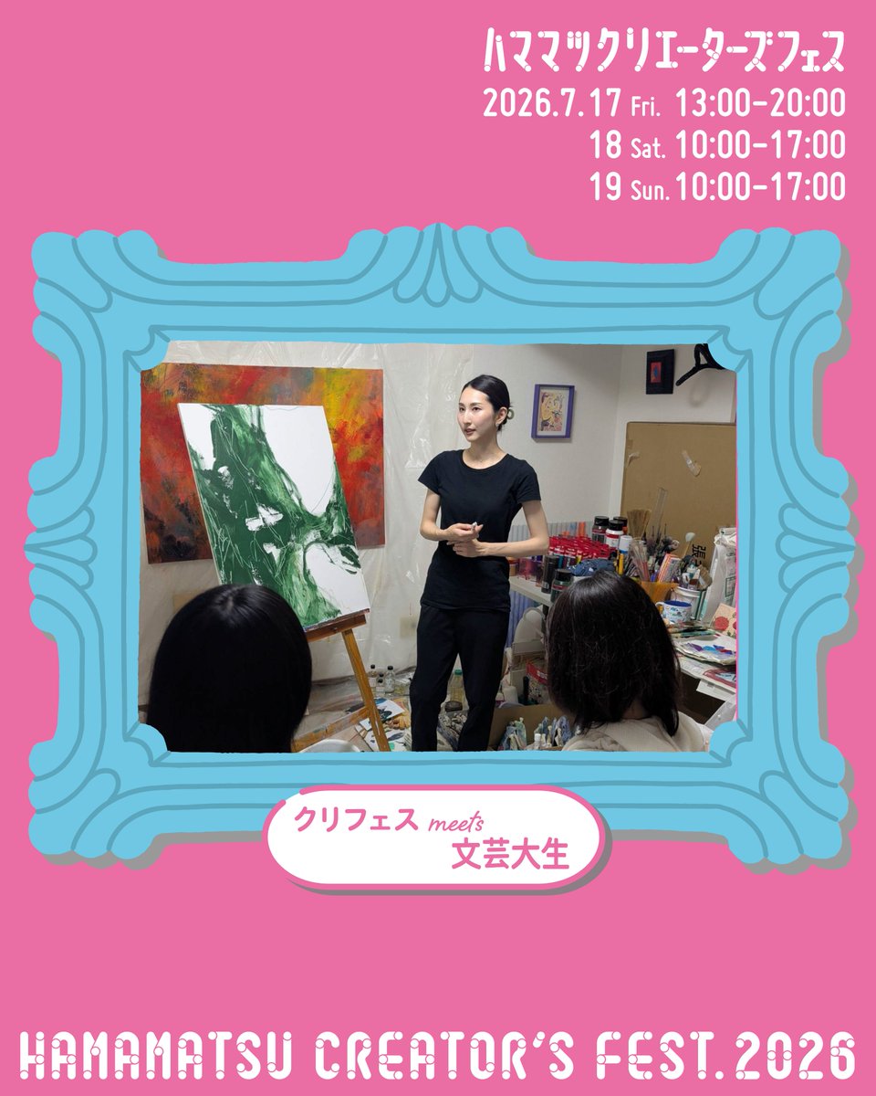 createhamamatsu's tweet photo. 【ハママツクリエーターズフェス】
静岡文化芸術大学の学生さんが、出展作家の林満里奈さんにインタビュー取材を行いました🎤

地域連携演習という授業の一環です。この内容は後日noteに掲載されますのでお楽しみに✨ https://t.co/zOWqFyaSKO