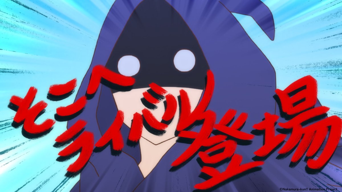 TVアニメーション『ガンバレ!中村くん!!』公式 tweet media