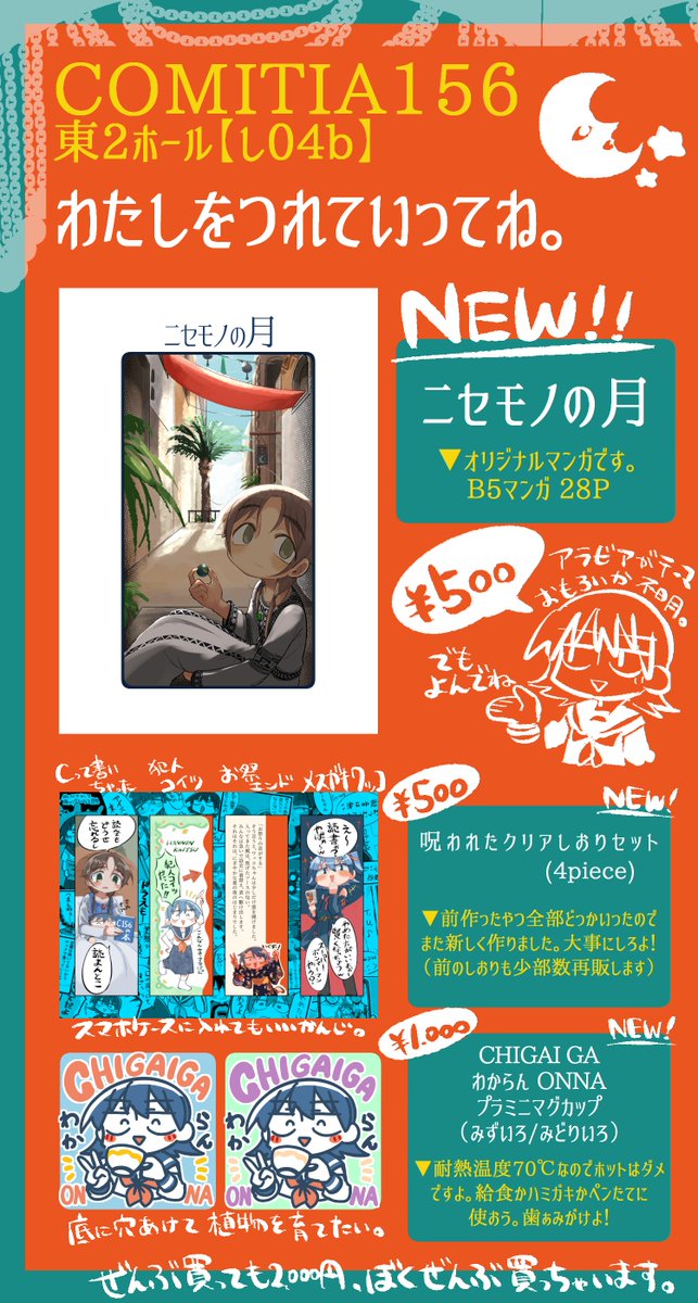 grief_loss's tweet photo. 日曜日のコミティアのおしながきです
初めてオリジナルマンガで本を出します、残念ながらワッコちゃんも下ネタも出てきません。
入ってすぐらへんの「し-04b」(死の４、おぼえやすい)にいます。
プラスチックのコップとしおりも作ったので、
ぜひいらしてね～ https://t.co/FzNi3vJiLb