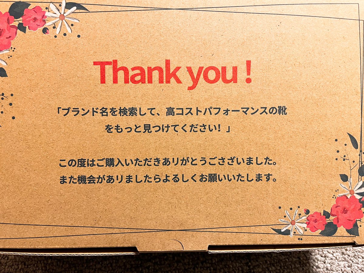 SpringLuck_ask's tweet photo. Amazonで靴を買いまさした
箱に素敵なメッセージが書かれていもした https://t.co/rAfibG6mt3