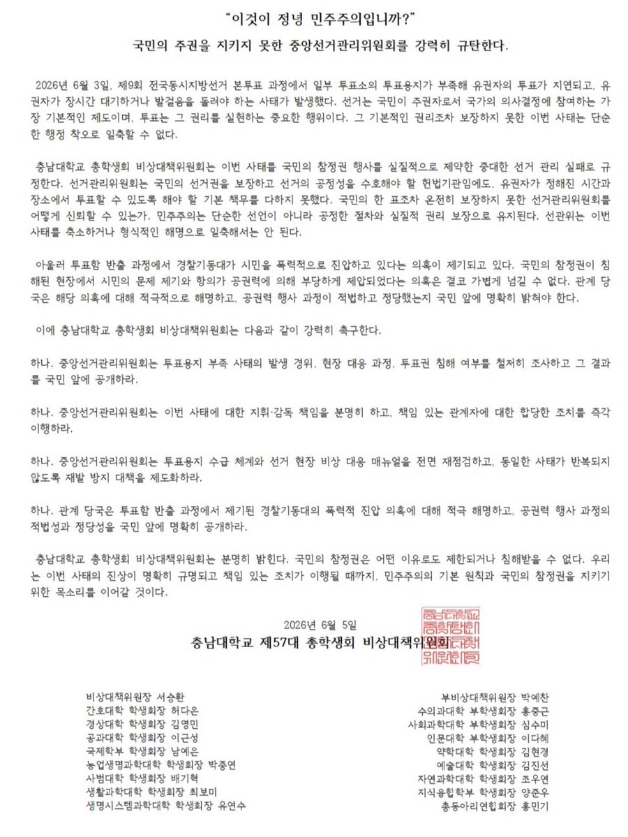 mugmulree's tweet photo. 충남대학교 총학생회 입장문

일고의 가치도 없다던 민주당 조승래가 충남대출신이고 충남대 정문앞에 사무실 있음 https://t.co/weMmAl9TiN