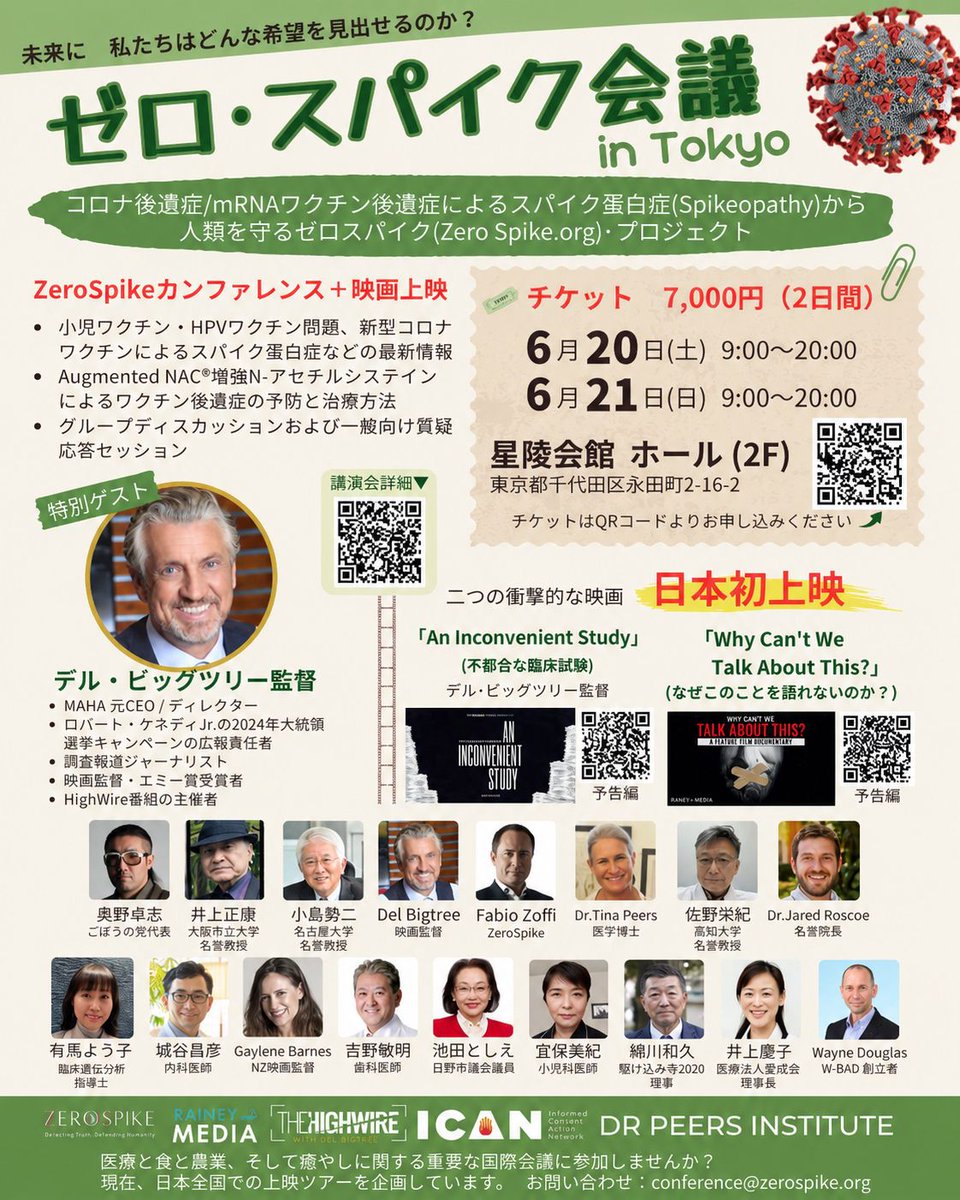 ZeroSpike_'s tweet photo. あなたの健康。あなたの選択。あなたの未来。

🎬 2本の力強い映画
🎤 デル・ビッグツリー氏とティナ・ピアーズ博士によるライブディスカッション
💬 実際の体験談。重要な問いかけ。

健康、ウェルビーイング、回復の歩み、そして世界中で交わされている対話について探る夜。

📍 東京 — ６月２０日（土）～２１日（日）

🎟 席数限定

今すぐお申し込みください。
