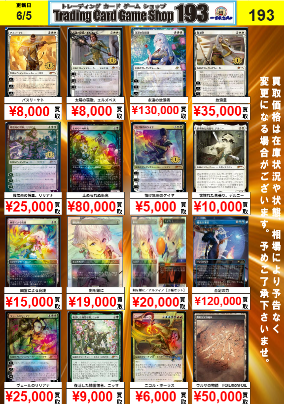 193 大須店 MTG 買取情報】 プロモ関連強化買取中です！ 止められぬ斬