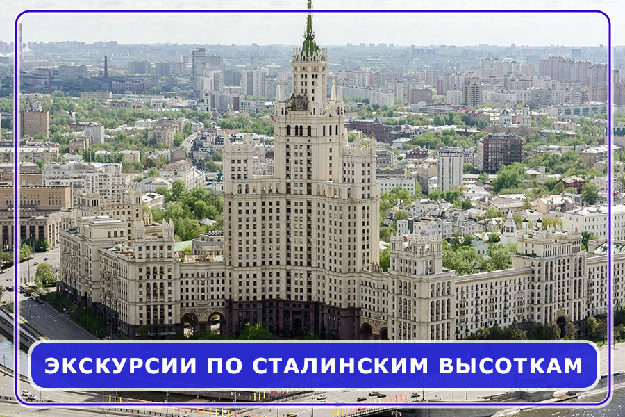 slov555's tweet photo. Экскурсии по сталинским высоткам - https://t.co/bLxJZK8QQu

Как попасть в сталинские высотки? С гидами "Москва глазами инженера" 

#экскурсия #СталинскиеВысотки #МосковскиеВысотки #ЭкскурсииВСталинскиеВысотки #ИзучаемАрхитектуру #МоскваГлазамиИнженера https://t.co/vBTnk79eKN