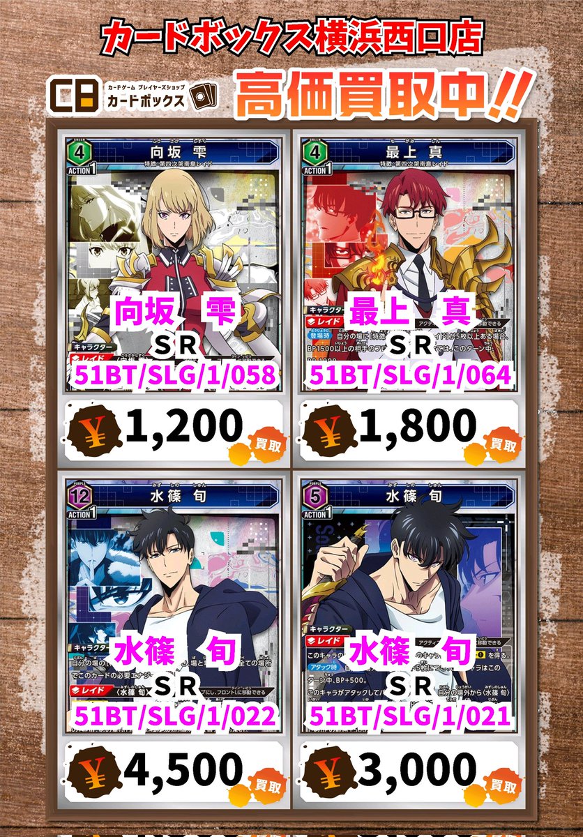 ユニオンアリーナ SR以上まとめ売り ユニオンアリーナ買取情報！ 向坂 雫 SR 1200 最上 真 SR 1800 水