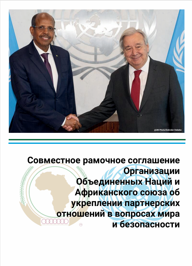 UNOAU_'s tweet photo. On 6 June, we celebrate #RussianLanguageDay️, learn more about our work under the @UN-@_AfricanUnion Joint Framework for Enhanced Partnership in Peace and Security. Русская версия: https://t.co/tNOfEyJVe3 #PeaceAndSecurity https://t.co/kmufDpabZE