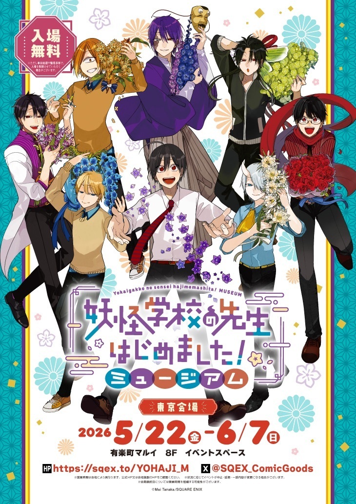 妖怪学校の先生はじめました！＠単行本㉑巻絶賛発売中