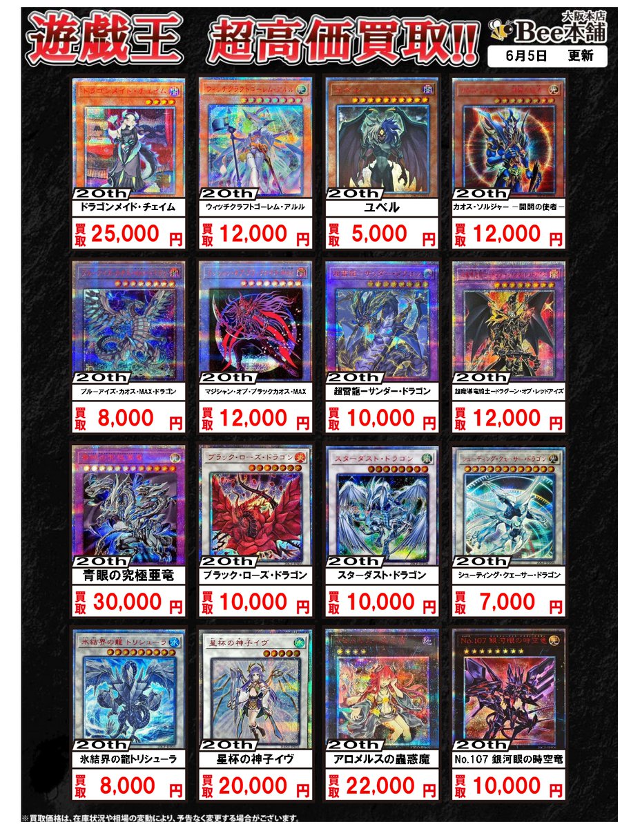 遊戯王】 20thシークレットレアを大募集中‼️‼️‼️ 「ブラック