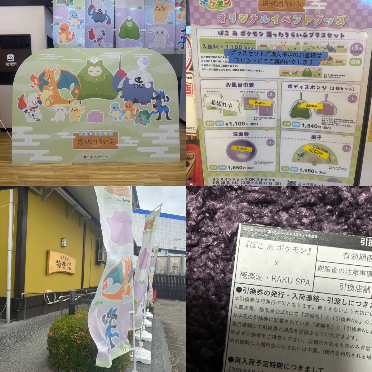 claymore_no06's tweet photo. ニョロ族も好きだから嬉しいギフト🎁ありがとう

ポケモンfit ニンフィアお迎えあがりました😷
ぽこあ極楽湯グッズ全部売り切れ♨️タオルですら8月再販？て😓とりあえず買ったけども😥引換券🎫

きのこの山のジク？なんこれ？🍄🫨

でわまた https://t.co/5IKuDwqcsz