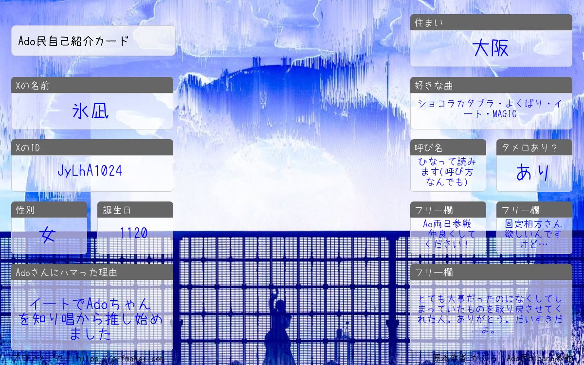 JyLhA1024's tweet photo. 💙Ao💙に向けて作り直しました！
反応いただけたらお迎えに行きます！
基本ソロ参戦なので仲良しさん増えるといいな✨️
#Ado民自己紹介カード
#Ado好きさんと繋がりたい
#Ado民さんと繋がりたい https://t.co/vYDUZVpB8h