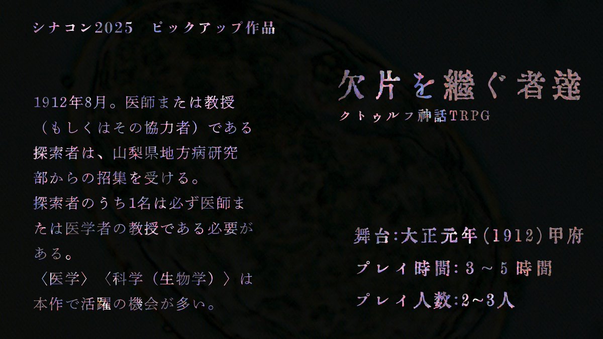 yuunagi_trpg's tweet photo. ——水腫張満、茶碗のかけら
その病の患者にはその言葉が投げかけられた。
  
■舞台は1912年の大正元年。医師または教授である探索者は、山梨県地方病研究部からの招集を受け、謎の病の原因究明へ挑む。  

⚠️本作では「日本住血吸虫症」を扱います

#CoCシナコン2025応募作品
https://t.co/FaPlAyrGzk https://t.co/elRcTQNoVs