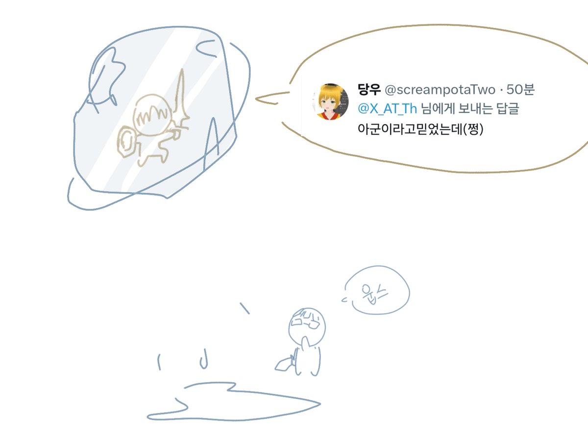 X_AT_Th's tweet photo. @screampotaTwo 어떡해 https://t.co/5QCKbyF7W2