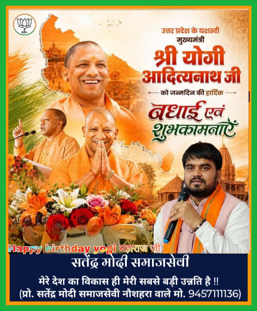 modisatendra945's tweet photo. हिंदू हृदय सम्राट प्रदेश के यशस्वी मुख्यमंत्री माननीय श्री @myogiadityanath महाराज जी को जन्मदिन की ढेर सारी शुभकामनाएं ll https://t.co/mN1K9PRMSi