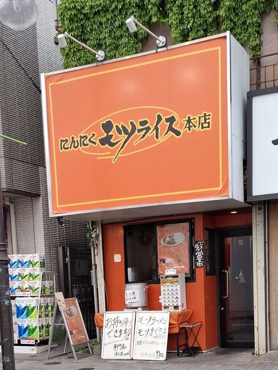ep1king's tweet photo. #にんにくモツライス本店 葛飾区東金町
カレーモツライス+モツ煮(小)+ハイボール~🧄🐷🍛🍺
#にんにくモツライス #カレーモツ煮 https://t.co/9VE7WkDaJb