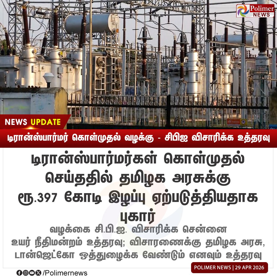 Bbt6Viewer's tweet photo. KN Nehru Case - Job Scam - FIR Filed ✅

TASMAC Corruption - VSB + Udhay - Rekindled ✅

Transformer Scam - VSB - CTR Nirmal Kumar Confirmed all case details have been shared to CBI ✅

கதற ரெடியா இருங்க டா🤡 https://t.co/EkBogcU9pS